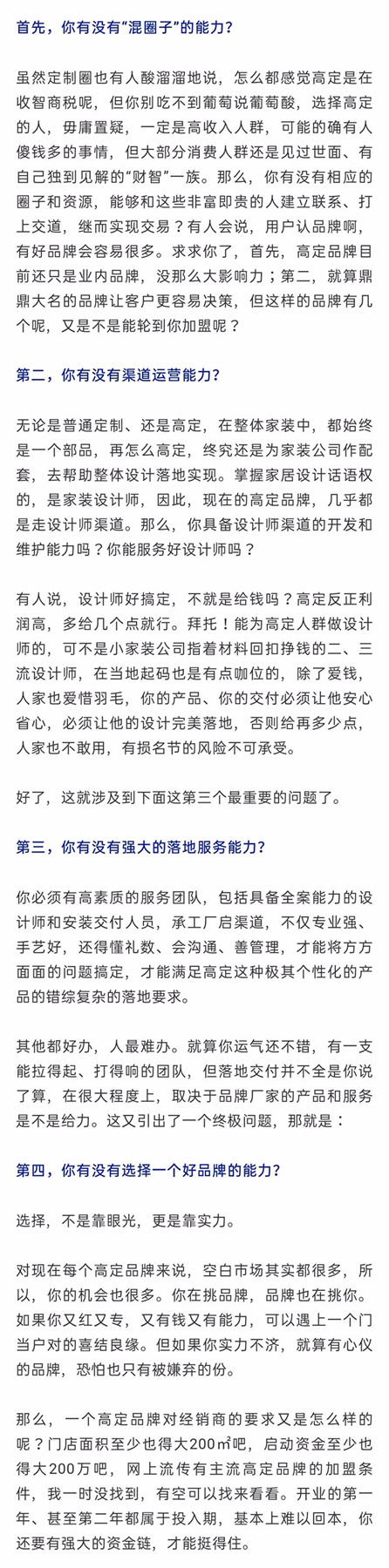 都在转型做高定，但这些问题都想好了吗？